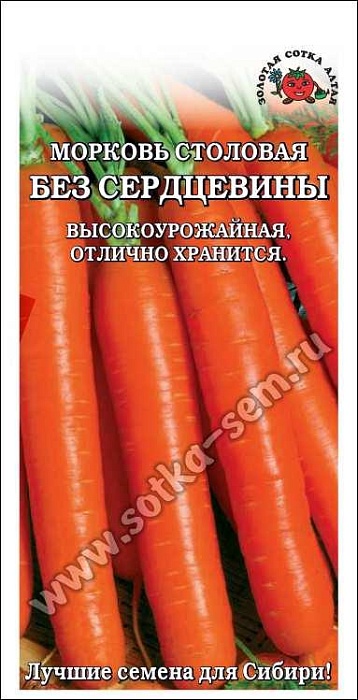 Морковь Без сердцевины 1г ц/п (З/Сотка)
