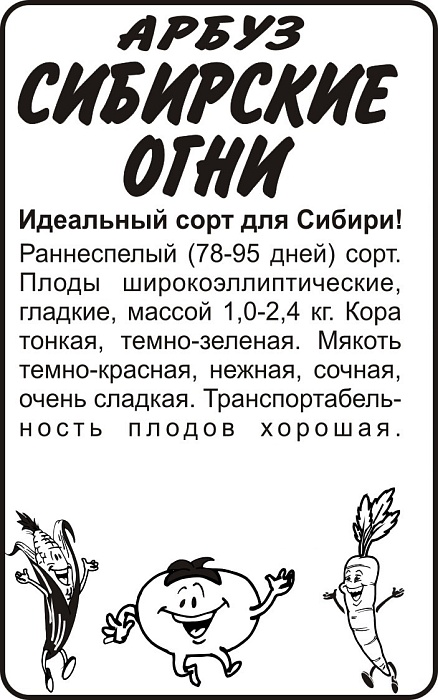 картинка Арбуз Сибирские огни 0,5г б/п (СемАлт) магазин Одежда+ являющийся официальным дистрибьютором в России 