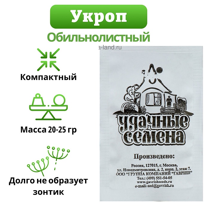 картинка Укроп Обильнолистный 1г б/п (Гавриш) Уд.с. магазин Одежда+ являющийся официальным дистрибьютором в России 