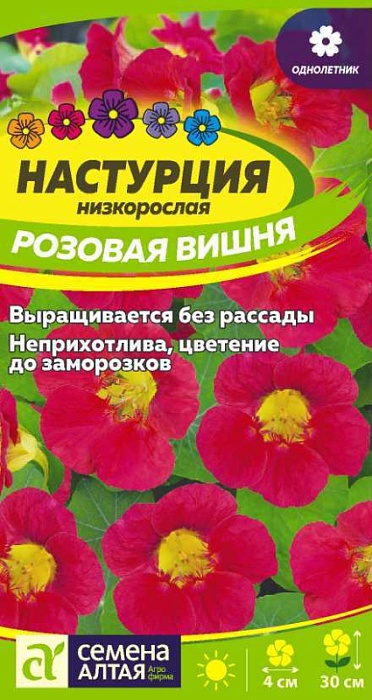 картинка Настурция Розовая вишня 0,5г ц/п (СемАлт)  магазин Одежда+ являющийся официальным дистрибьютором в России 