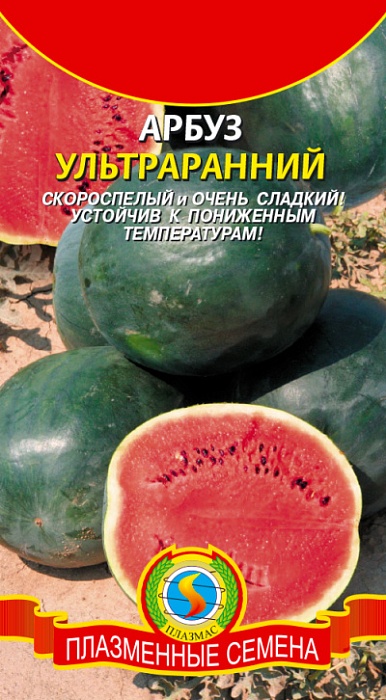 картинка Арбуз Ультраранний 1г ц/п (ПлазмаС)  магазин Одежда+ являющийся официальным дистрибьютором в России 