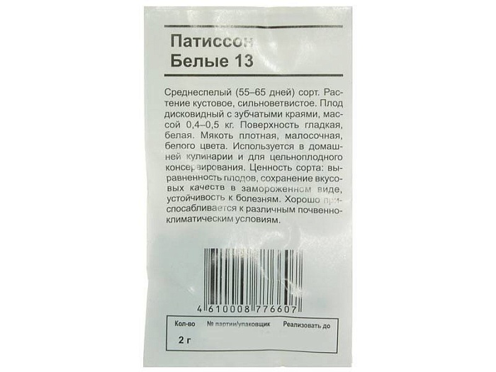 картинка Патиссон Белый 13 2г б/п (УУ) магазин Одежда+ являющийся официальным дистрибьютором в России 