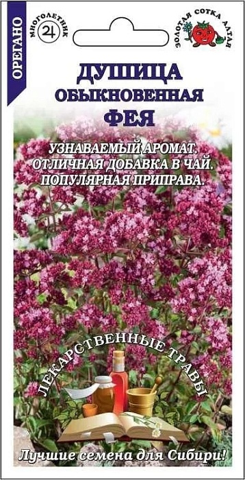 картинка Душица Фея 0,1г ц/п (З/Сотка) магазин Одежда+ являющийся официальным дистрибьютором в России 