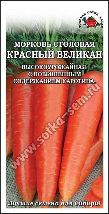 Морковь Красный великан 1,5г ц/п (З/Сотка) 