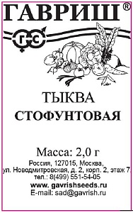 Тыква Стофунтовая 2г б/п (Гавриш) среднеспел, до 20кг, оранж