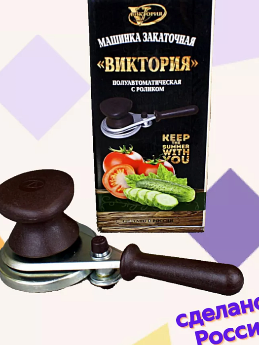 картинка Машинка закаточная Виктория п/автомат с роликом магазин Одежда+ являющийся официальным дистрибьютором в России 