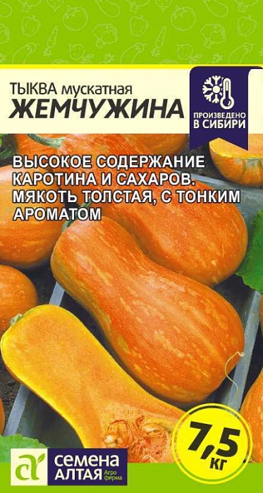 картинка Тыква Жемчужина мускатная 1г ц/п (СемАлт) магазин Одежда+ являющийся официальным дистрибьютором в России 