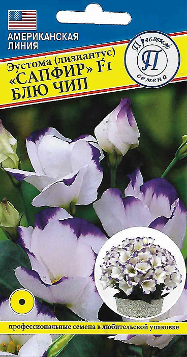 картинка Эустома Сапфир Блю чип F1 5шт (Престиж) магазин Одежда+ являющийся официальным дистрибьютором в России 