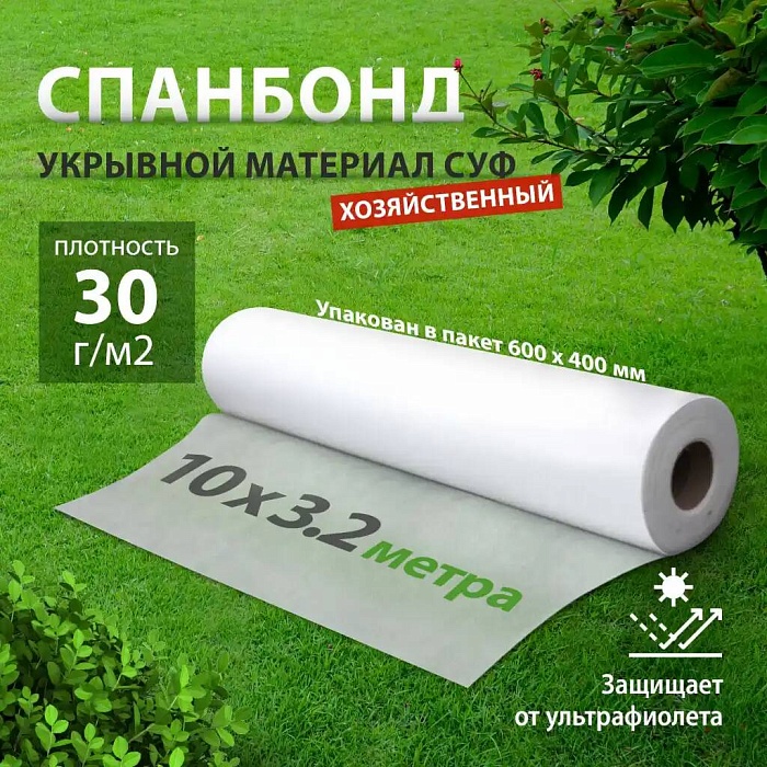 картинка Укрывной материал Геотекстиль 30*3,2*10 (РТК) 1/250 магазин Одежда+ являющийся официальным дистрибьютором в России 
