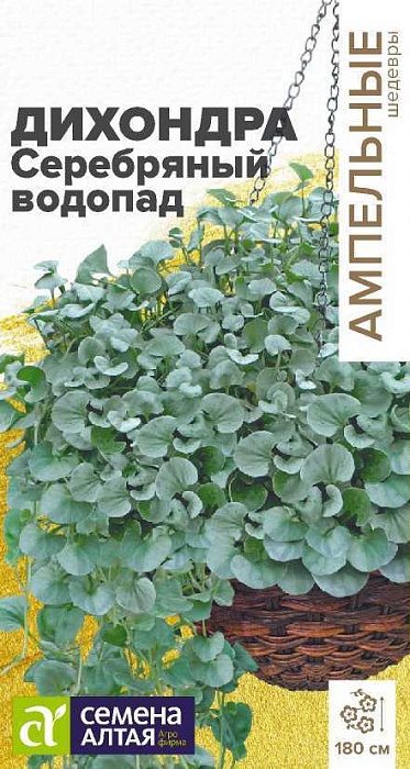 картинка Дихондра Серебряный водопад 3шт ц/п (СемАлт) Амп.шедевры магазин Одежда+ являющийся официальным дистрибьютором в России 