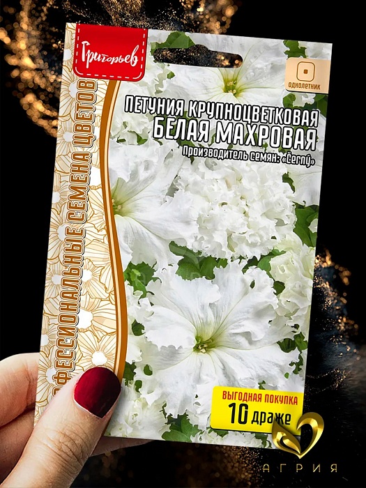 картинка Петуния Белая Махровая 10шт (Григорьев) магазин Одежда+ являющийся официальным дистрибьютором в России 