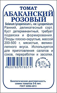 Томат Абаканский розовый 0,1г б/п (З/Сотка) 