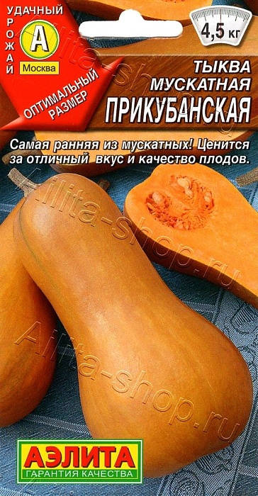 картинка Тыква Прикубанская мускатная 2г ц/п (Аэлита)  магазин Одежда+ являющийся официальным дистрибьютором в России 