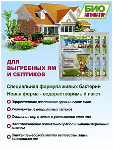 Биоактиватор для дачных туалетов и септиков 250г (Домен-Упак) 5/60