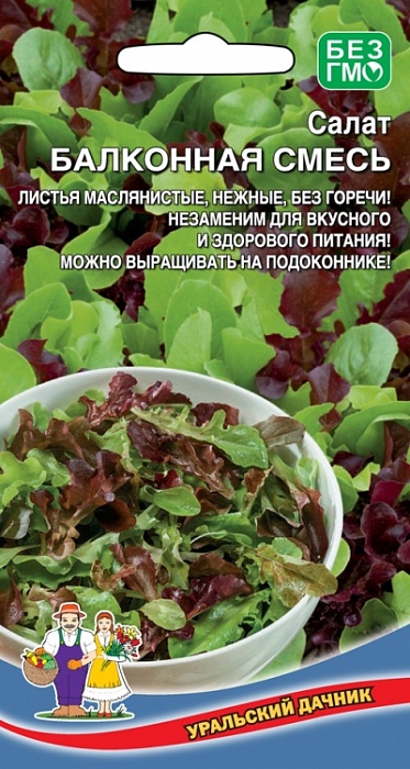картинка Салат Балконная Смесь 0,25г ц/п (УД) Новинка! магазин Одежда+ являющийся официальным дистрибьютором в России 