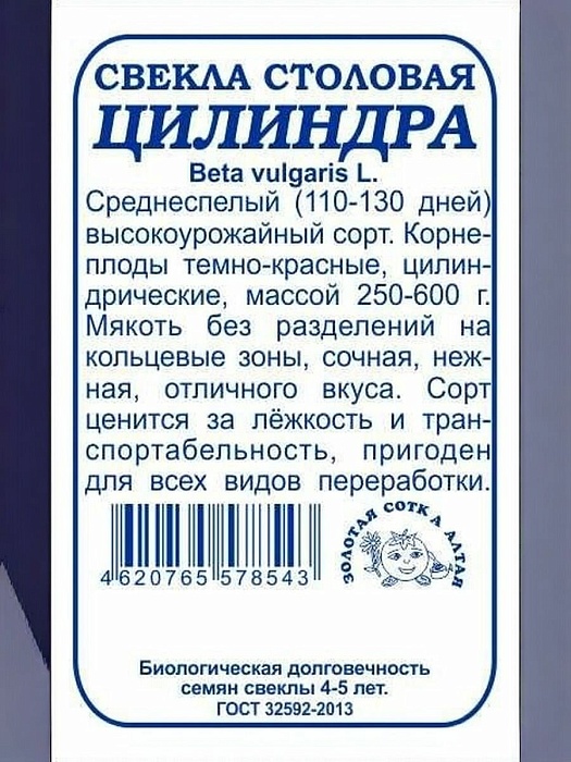 картинка Свекла Цилиндра 2г б/п (З/Сотка) магазин Одежда+ являющийся официальным дистрибьютором в России 