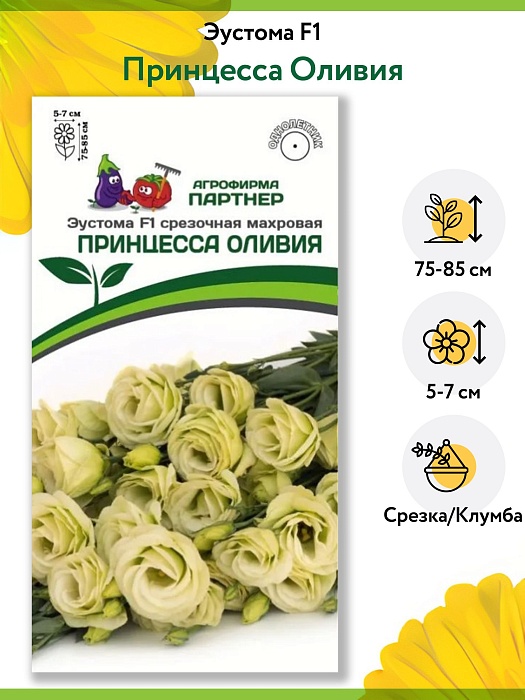 картинка Эустома Принцесса Оливия F1 5шт *(Партнер) срезочная магазин Одежда+ являющийся официальным дистрибьютором в России 