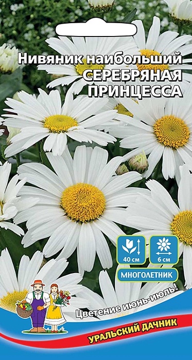 картинка Нивяник Серебряная принцесса 0,1г ц/п (УД) магазин Одежда+ являющийся официальным дистрибьютором в России 
