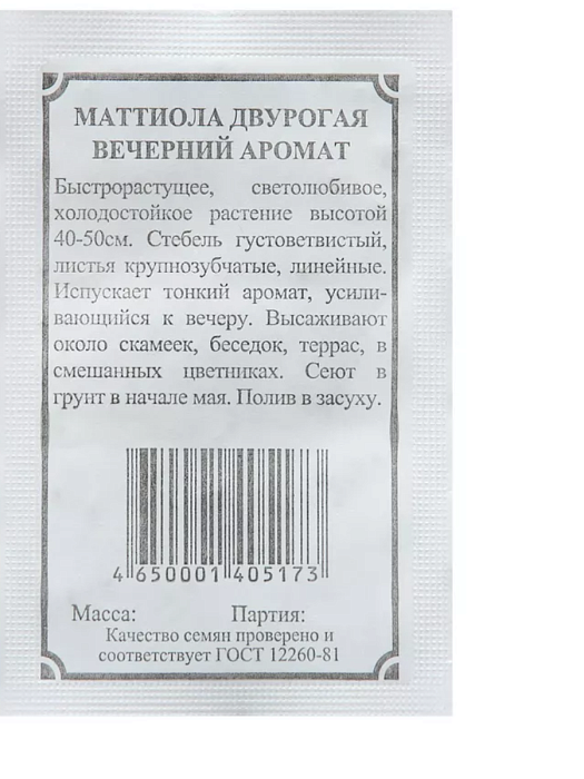 картинка Маттиола двурогая Вечерний аромат 0,4г б/п (ПлазмаС) магазин Одежда+ являющийся официальным дистрибьютором в России 