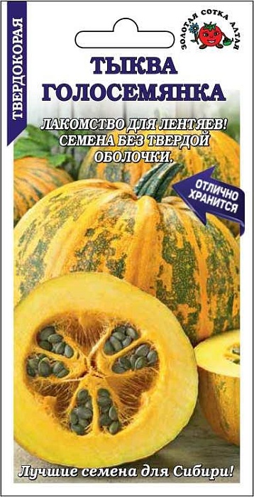 картинка Тыква Голосемянка 1г ц/п (З/Сотка) магазин Одежда+ являющийся официальным дистрибьютором в России 