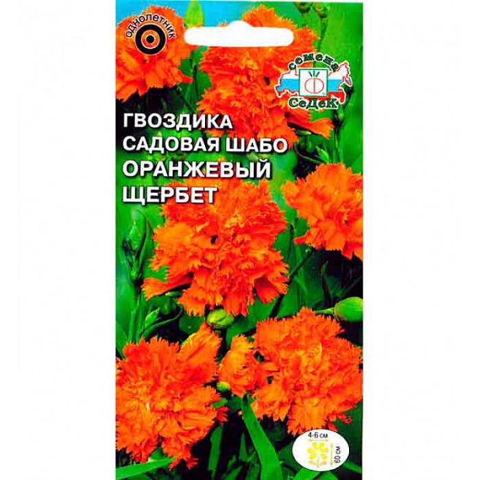 картинка Гвоздика шабо Оранжевый щербет 0,1г ц/п (Седек) магазин Одежда+ являющийся официальным дистрибьютором в России 