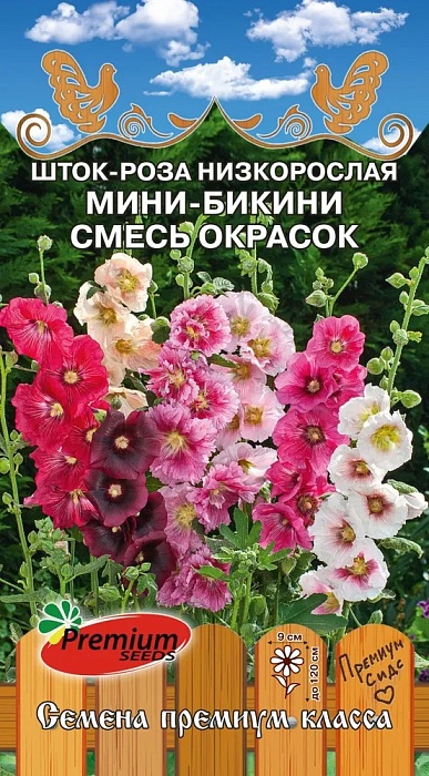 картинка Шток-роза Мини-Бикини, смесь 0,5г ц/п (ПрСидс) магазин Одежда+ являющийся официальным дистрибьютором в России 