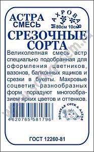 Астра Смесь срезочных сортов 0,2г б/п (З/Сотка)
