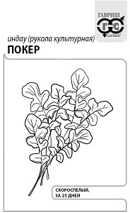 Рукола (индау) Покер 0,5г б/п (Гавриш)