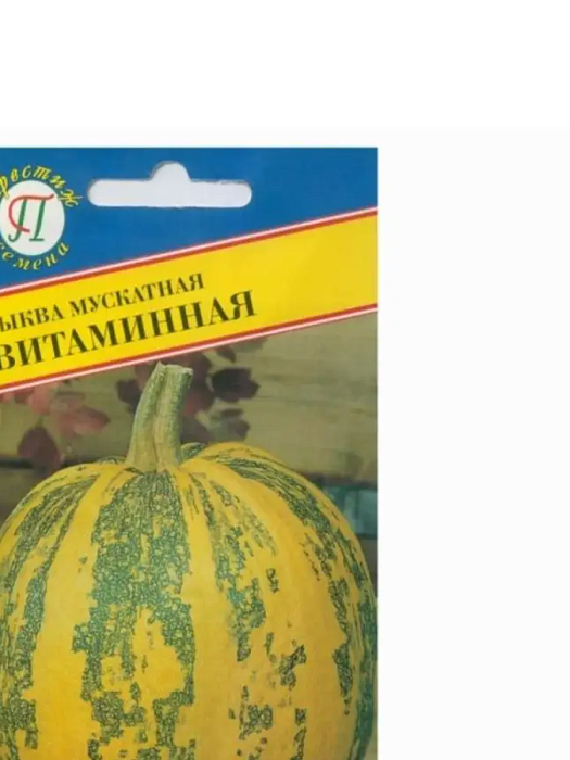картинка Тыква Витаминная 1,5г б/п (Гавриш) Уд.с. магазин Одежда+ являющийся официальным дистрибьютором в России 