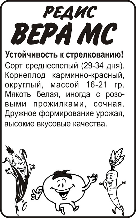 картинка Редис Вера 2г б/п (СемАлт) магазин Одежда+ являющийся официальным дистрибьютором в России 