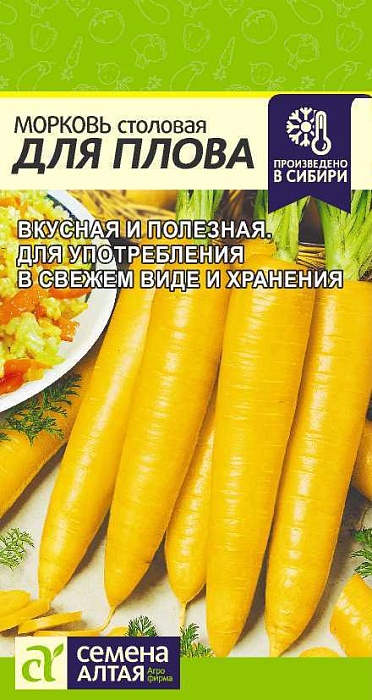 Морковь Для плова 2г ц/п (СемАлт)