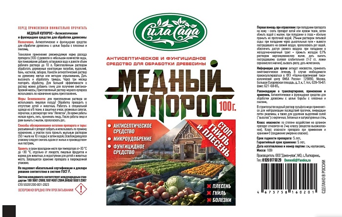 картинка Медный купорос 100г Сила Сада (Домен-упак) 10/100 магазин Одежда+ являющийся официальным дистрибьютором в России 