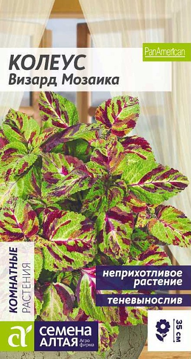 картинка Колеус Визард Мозаика 5шт ц/п (СемАлт) магазин Одежда+ являющийся официальным дистрибьютором в России 