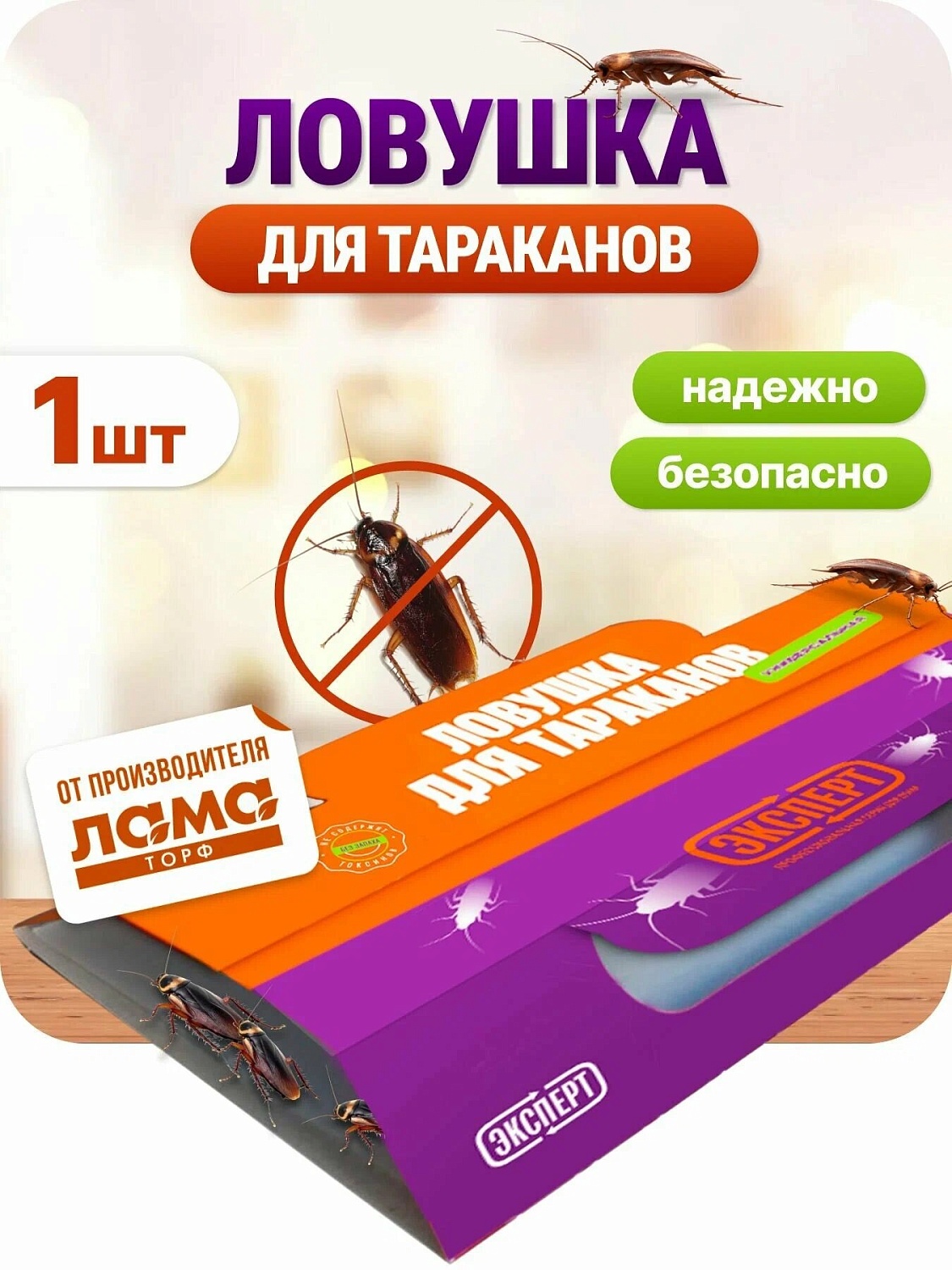 Ловушка от тараканов Эксперт липкая пластина (ЛамаТ) 10/