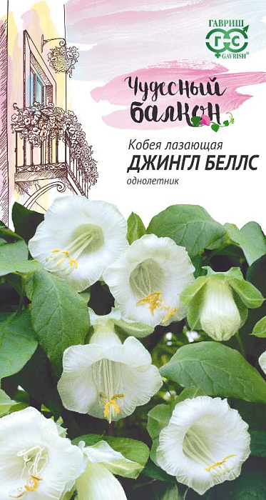 картинка Кобея Джингл беллс лазающая 5шт ц/п (Гавриш) Чуд.балкон магазин Одежда+ являющийся официальным дистрибьютором в России 