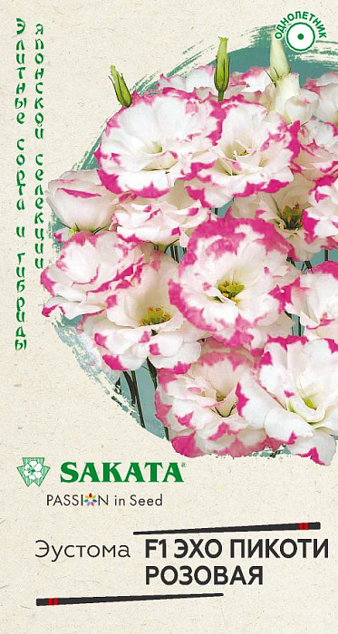 картинка Эустома Эхо Пикоти Розовая F1 4шт ц/п (Гавриш) Эксклюзив магазин Одежда+ являющийся официальным дистрибьютором в России 