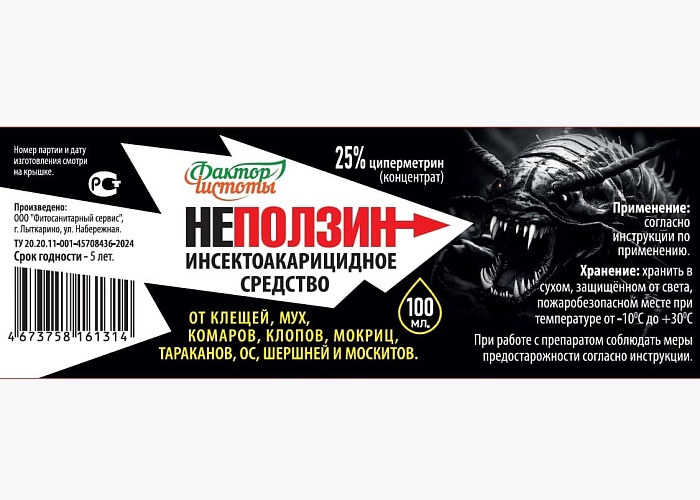 картинка Неползин 100мл (Домен-упак) 10/60 магазин Одежда+ являющийся официальным дистрибьютором в России 