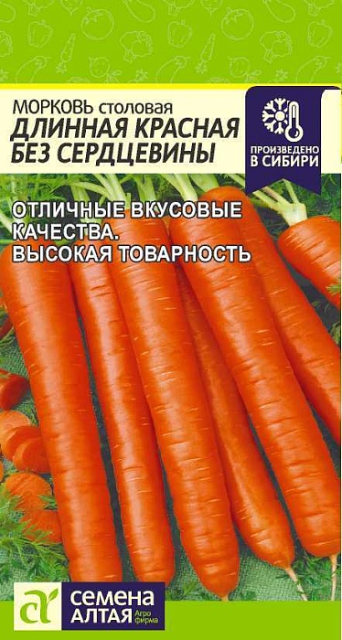 Морковь Длинная красная без сердцевины 2г ц/п (СемАлт)