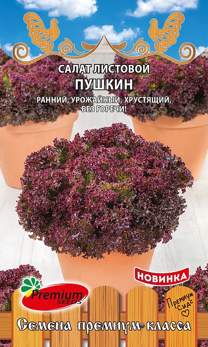 картинка Салат Пушкин 0,5г листовой ц/п (ПрСидс) магазин Одежда+ являющийся официальным дистрибьютором в России 