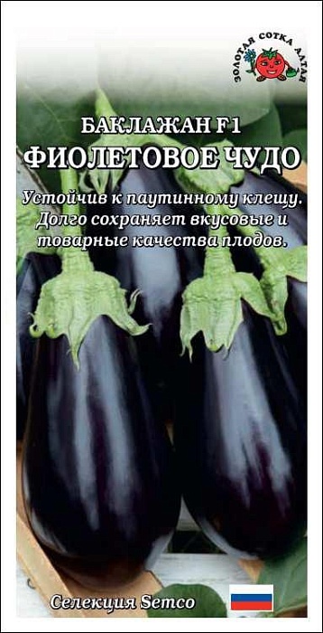 картинка Баклажан Фиолетовое чудо F1 0,05г ц/п (З/Сотка) магазин Одежда+ являющийся официальным дистрибьютором в России 