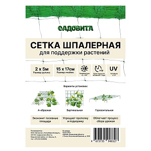 Сетка шпалерная 15*17 2*5м (Интерлок) 5/