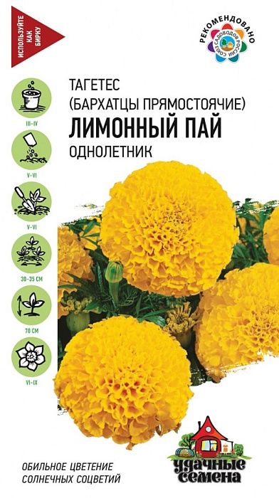 картинка Бархатцы Лимонный пай 0,1г ц/п *(Гавриш) Уд.с. магазин Одежда+ являющийся официальным дистрибьютором в России 