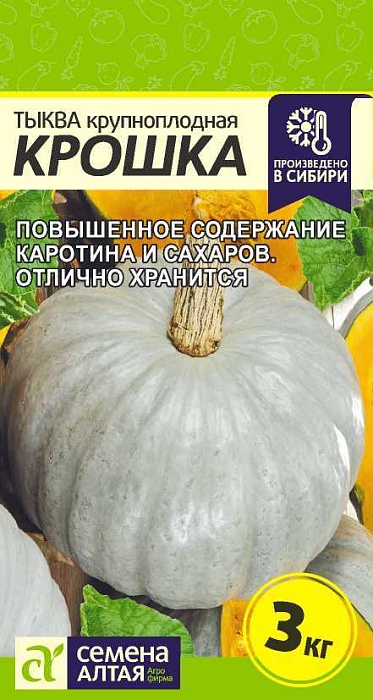 картинка Тыква Крошка 2г ц/п (СемАлт) магазин Одежда+ являющийся официальным дистрибьютором в России 