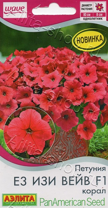 картинка Петуния Е3 Изи вейв Корал F1 4шт ц/п (Аэлита) магазин Одежда+ являющийся официальным дистрибьютором в России 