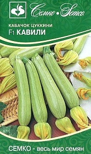 Кабачок Кавили F1 5шт (Семко)