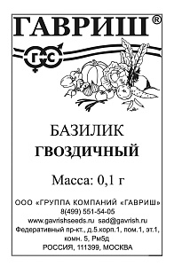 Базилик Гвоздичный 0,1г б/п (Гавриш)