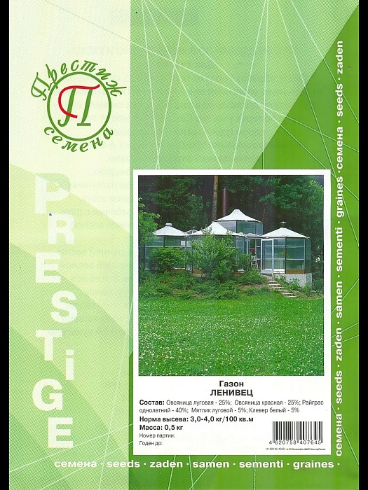 картинка Газон Спортивный 0,5кг (Престиж) магазин Одежда+ являющийся официальным дистрибьютором в России 