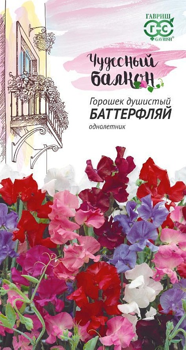 картинка Душистый горошек Баттерфляй, смесь 1г ц/п (Гавриш) магазин Одежда+ являющийся официальным дистрибьютором в России 