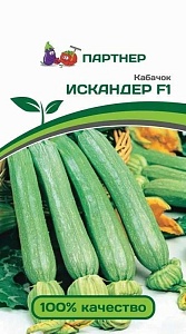 Кабачок Искандер F1 5шт (Партнер)