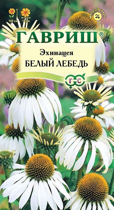 картинка Эхинацея Белый лебедь 0,1г ц/п (Гавриш) магазин Одежда+ являющийся официальным дистрибьютором в России 